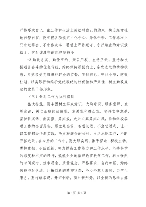 学校“转作风、提效能、能担当”专项行动第四季度自查报告.docx