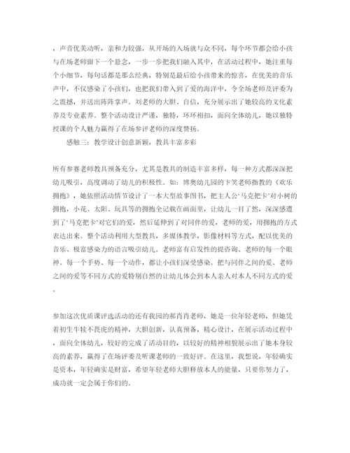 精编幼儿园观摩学习参考心得体会参考范文.docx