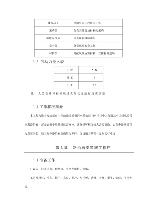 路沿石安砌方案.docx