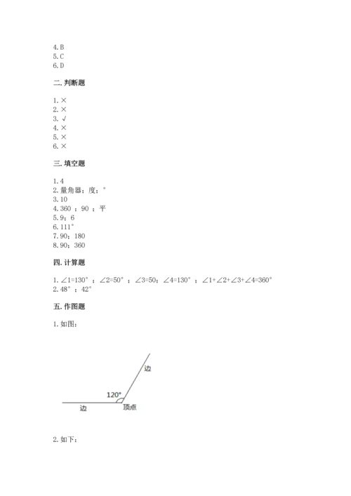 北京版四年级上册数学第四单元 线与角 测试卷精品（历年真题）.docx