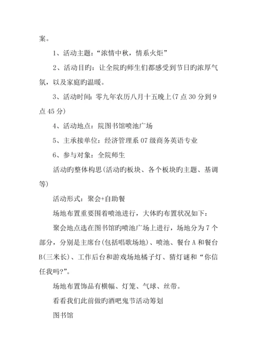 公司中秋节活动方案.docx