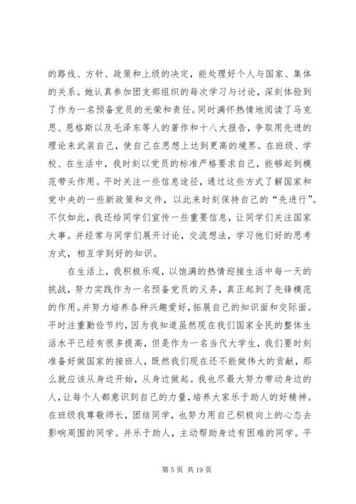 优秀个人先进事迹材料范文.docx