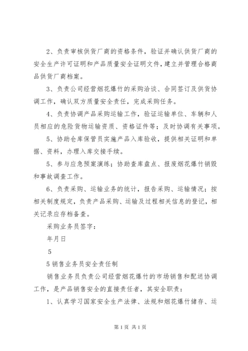 烟花爆竹企业安全生产责任制 (2).docx