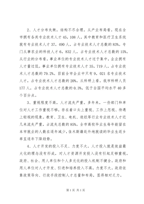 关于人才队伍建设的调研报告10篇 (2).docx