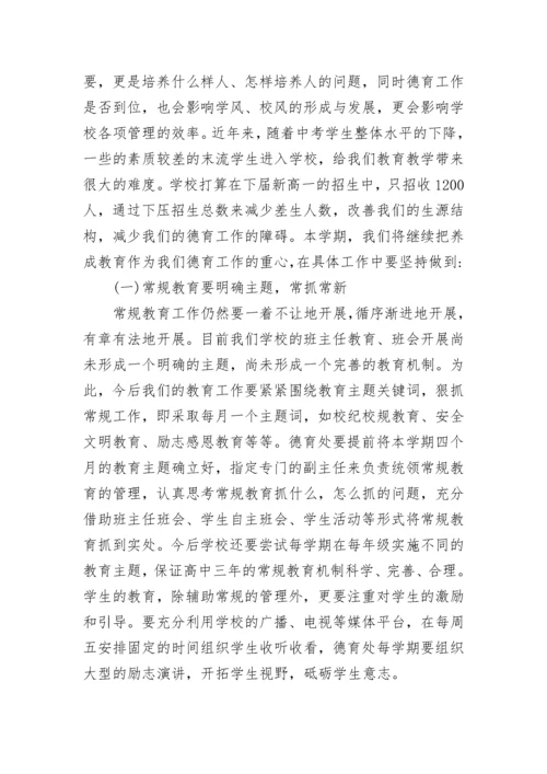 开学工作会议校长讲话稿5篇.docx