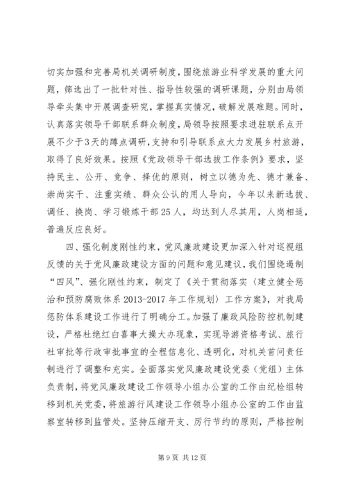 省旅游局党组关于省委巡视组反馈意见整改情况汇报.docx