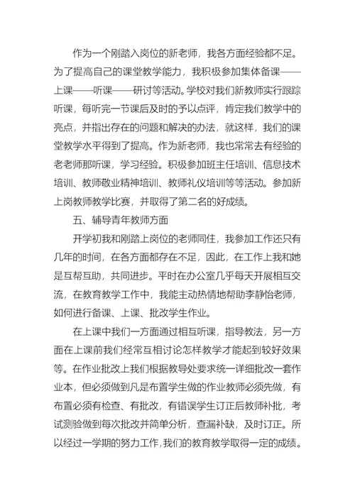 有关教师小学述职报告汇总5篇