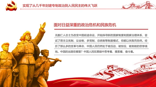 党的百年光辉历程和历史贡献通用PPT模板