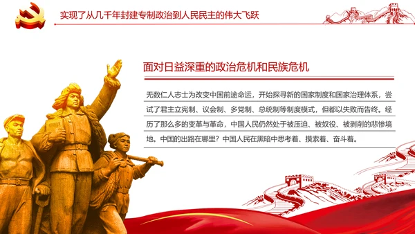 党的百年光辉历程和历史贡献通用PPT模板
