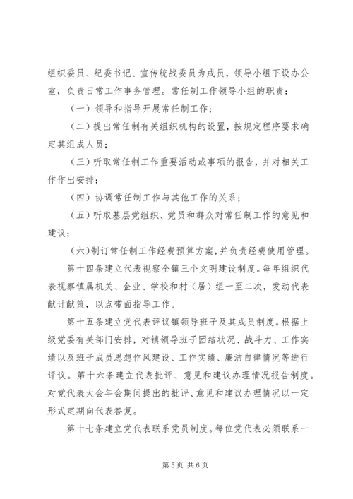 会议材料5代表常任制暂行办法_1 (3).docx