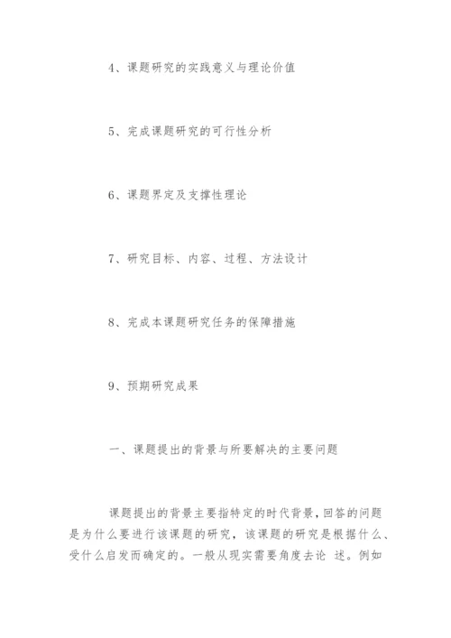 开题报告论文提纲样本.docx