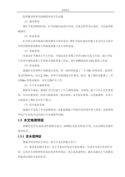 162050112_江浚铭_[论文]德通矿井下移动抽采系统研究.docx