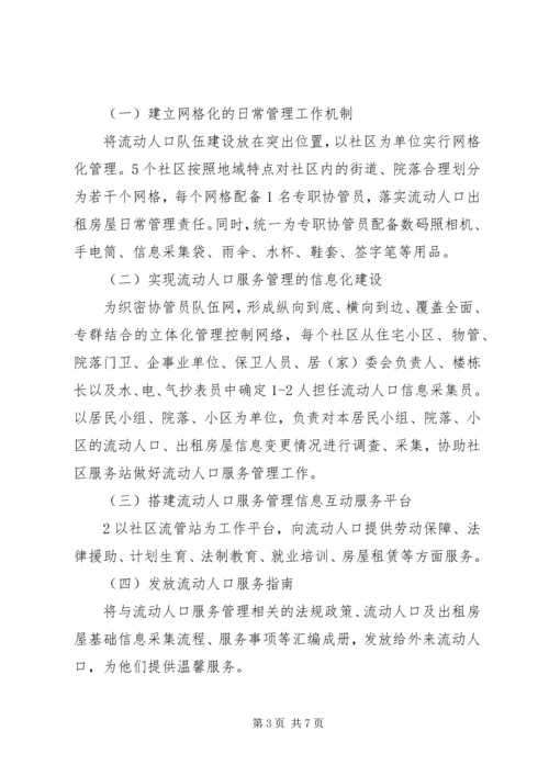 鸡流动人口实施方案 (5).docx