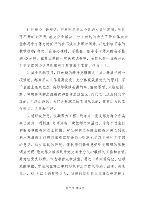 民办中学党员发展工作的几点实践 (2).docx