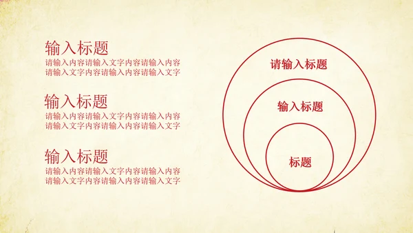 创意剪纸民族风格PPT动态模板