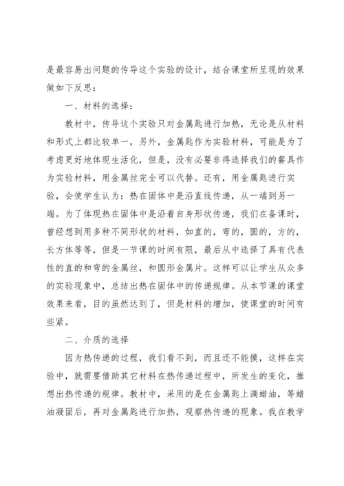 热的传递教学反思.docx