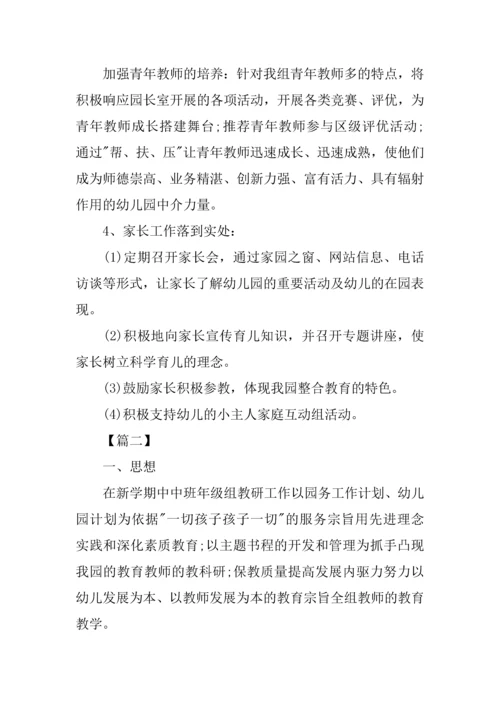 中班教研组长工作计划.docx
