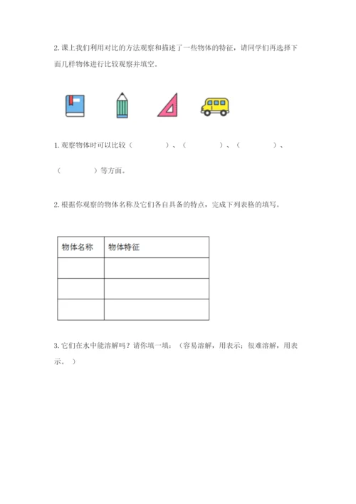 教科版小学科学一年级下册期末测试卷附答案【达标题】.docx