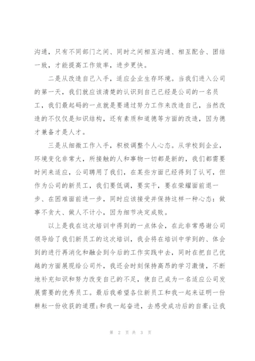 新人入职培训学习总结.docx