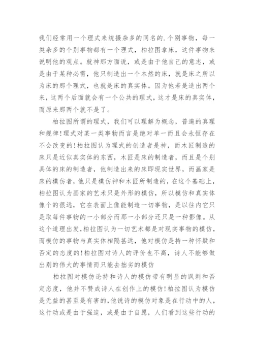 古希腊文论总体性特征分析论文.docx