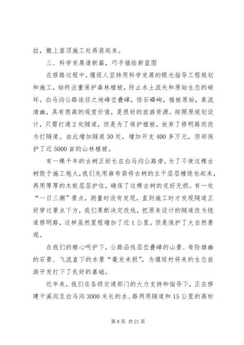 全省农村公路电视电话会议经验交流材料.docx