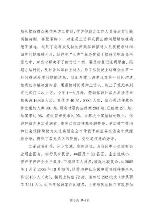 信访先进个人事迹材料 (3).docx