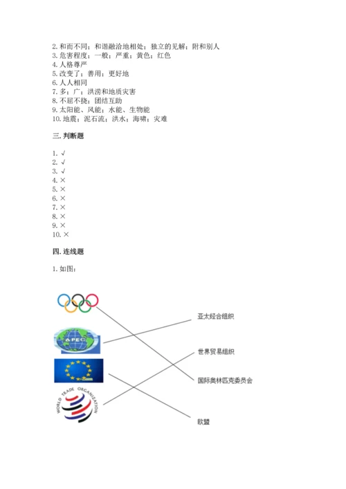 六年级下册道德与法治期末测试卷（满分必刷）.docx