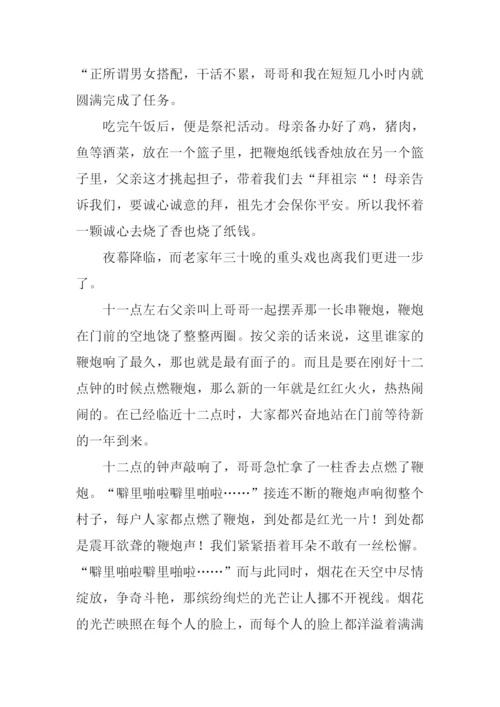 我家的年三十作文.docx