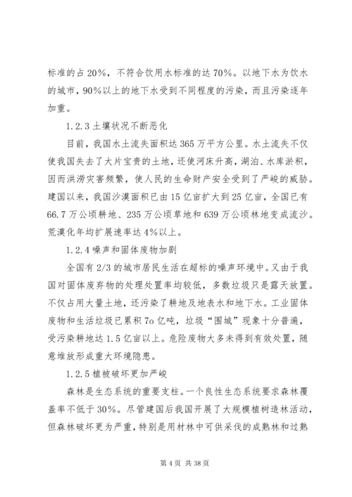 浅谈我国当前环境问题及对策.docx