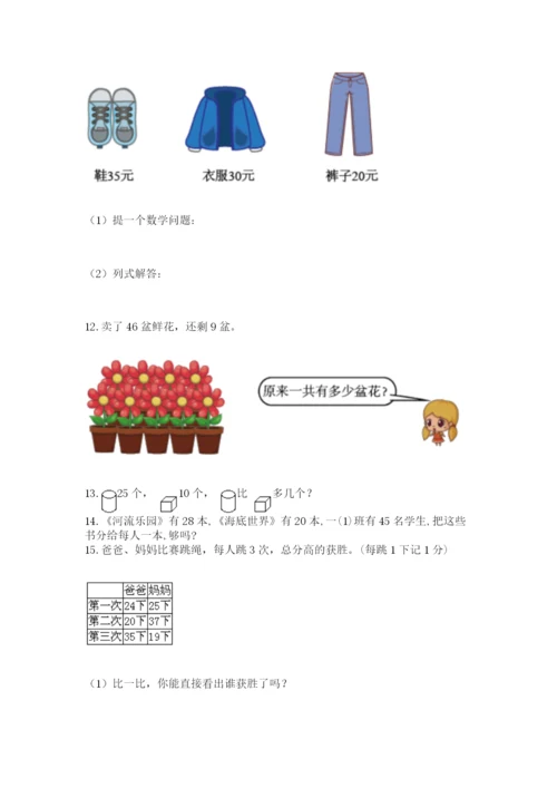 一年级下册数学解决问题60道附答案【模拟题】.docx