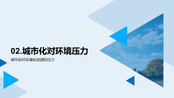 可持续城市规划与建设