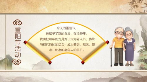 重阳节关爱老人敬老爱老通用PPT模版
