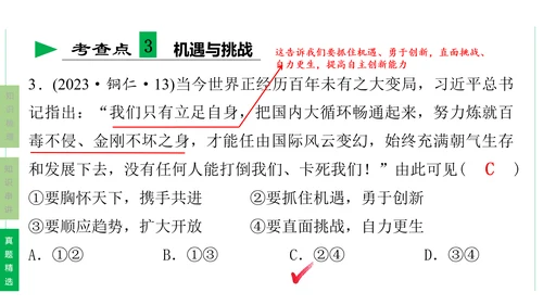 第二单元  世界舞台上的中国单元复习课件(共46张PPT)2023-2024学年度道德与法治九年级下