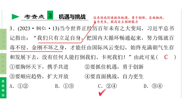 第二单元  世界舞台上的中国单元复习课件(共46张PPT)2023-2024学年度道德与法治九年级下