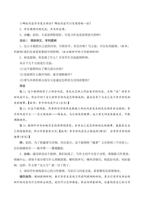 部编版六年级语文上册第七单元 《习作“我的拿手好戏 ”》（教案设计）