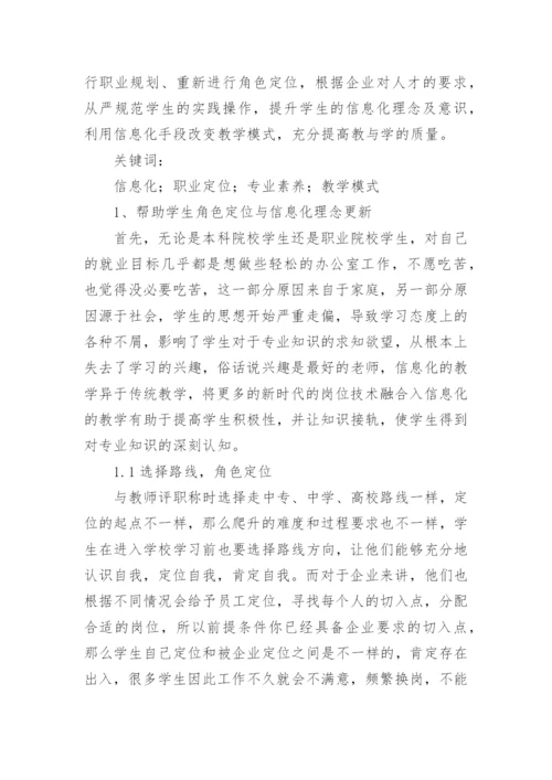如何运用翻转课堂教学模式进行说课设计论文.docx