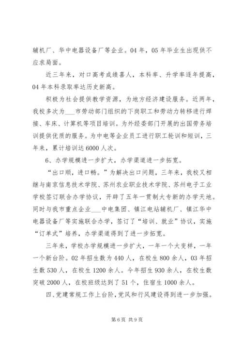 职业教育中心党支部工作报告.docx