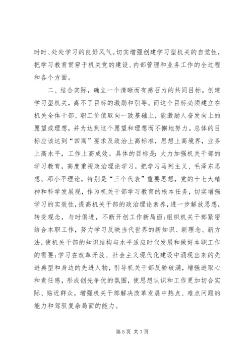 区机关工委开展创建学习型机关经验材料.docx