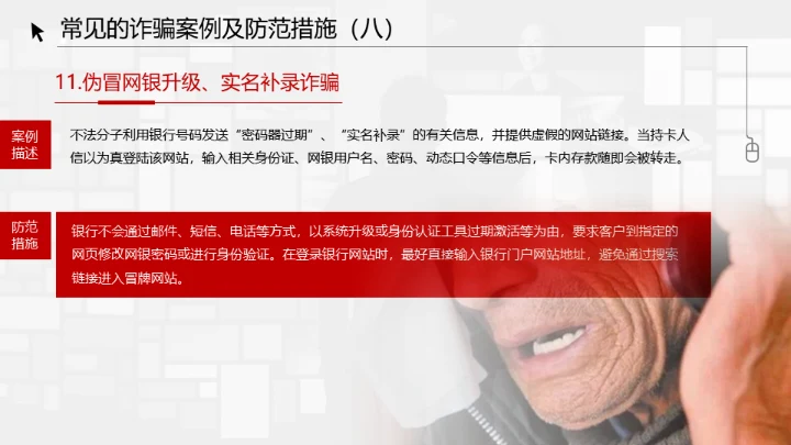 反诈宣传电信诈骗网络犯罪通用PPT模板