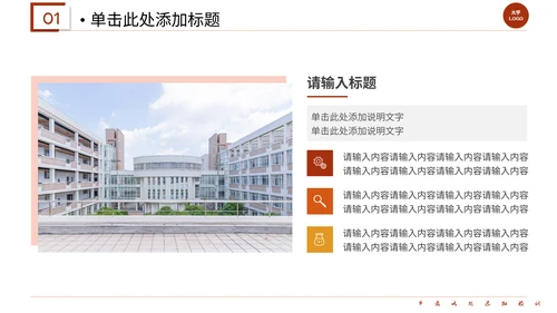 红色系学术答辩通用PPT模板