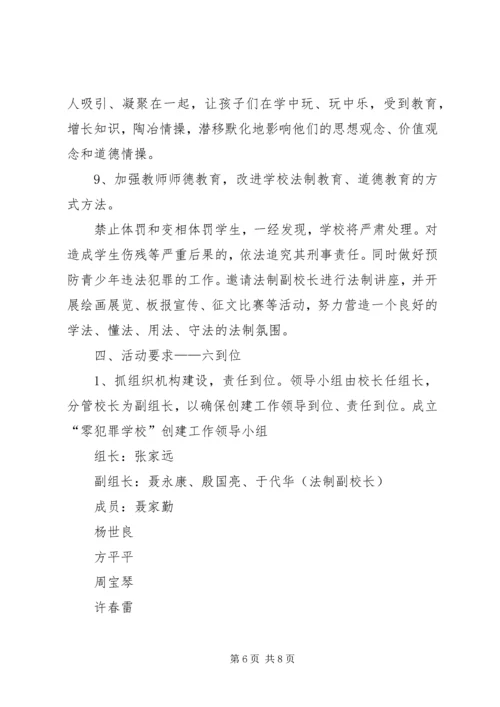 古井小学零犯罪汇报材料 (3).docx