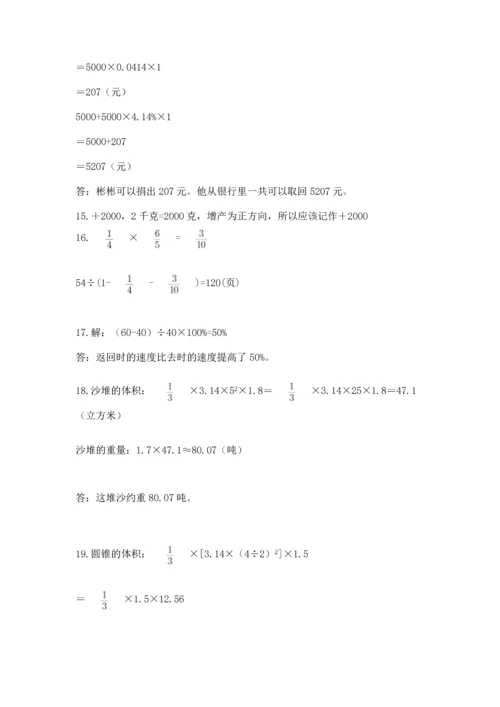 六年级小升初数学解决问题50道附完整答案（名校卷）.docx