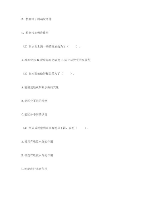 教科版四年级下册科学第一单元《植物的生长变化》测试卷精品有答案.docx