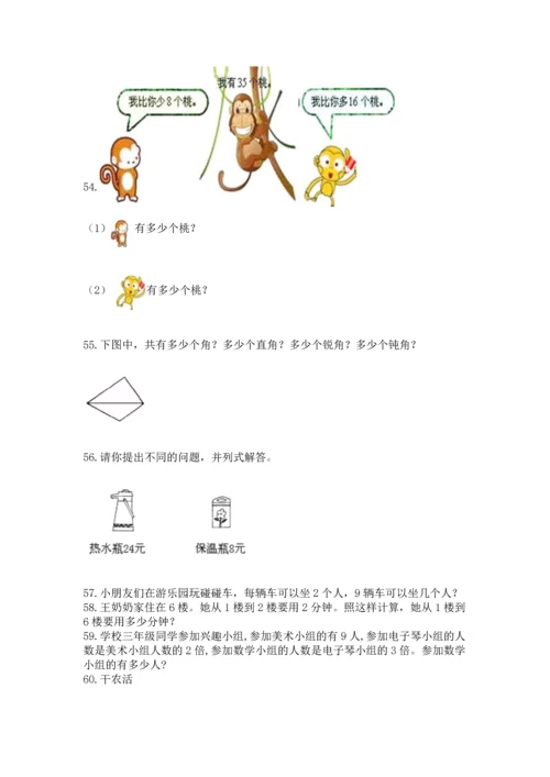 二年级上册数学应用题100道（夺分金卷）.docx
