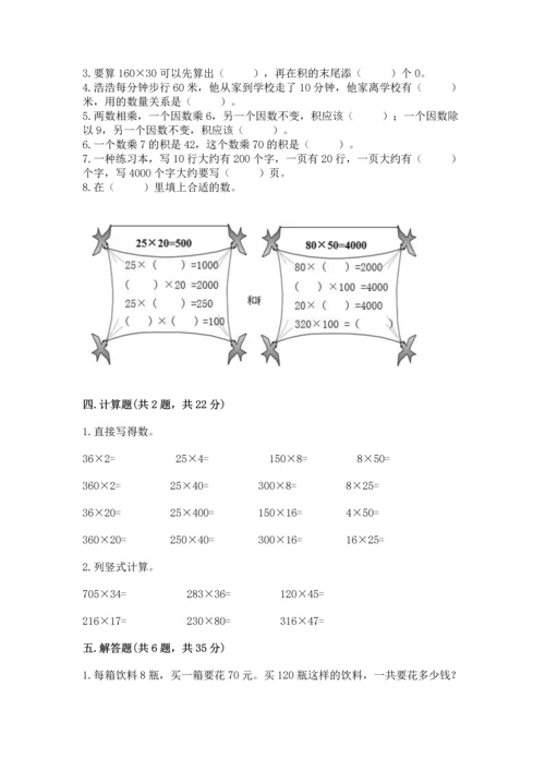 人教版四年级上册数学第四单元《三位数乘两位数》测试卷附参考答案（名师推荐）.docx
