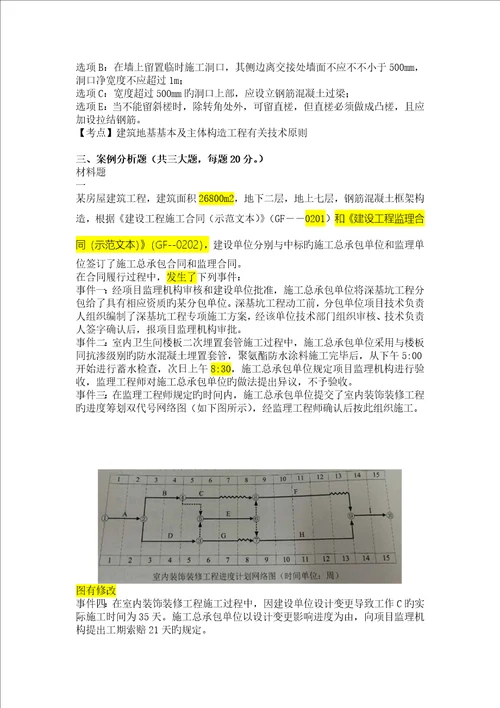 2022年二级建造师建筑工程管理与实务权威真题预测及答案解析完整版