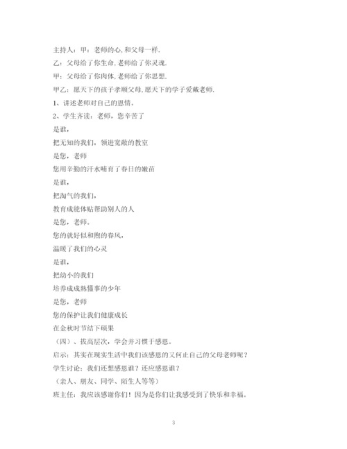精编之经典范文《感恩的心感谢有你》主题班会主持稿MicrosoftWord文档.docx