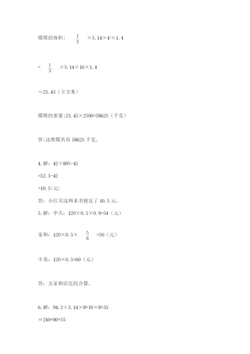 小学六年级数学毕业试题【b卷】.docx