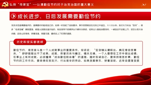 发扬艰苦奋斗厉行勤俭节约制止餐饮浪费党课