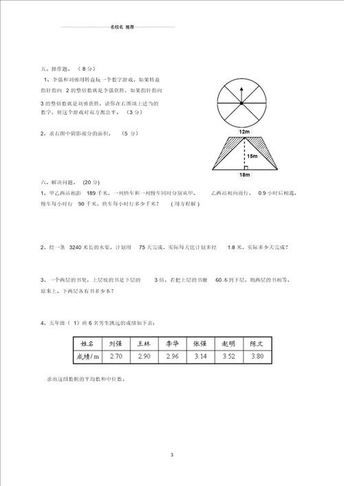 湖北省天门市第一学期小学五年级数学期末考试